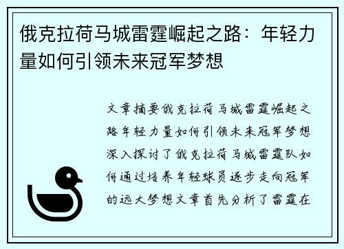俄克拉荷马城雷霆崛起之路：年轻力量如何引领未来冠军梦想