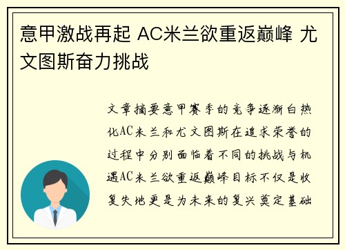 意甲激战再起 AC米兰欲重返巅峰 尤文图斯奋力挑战