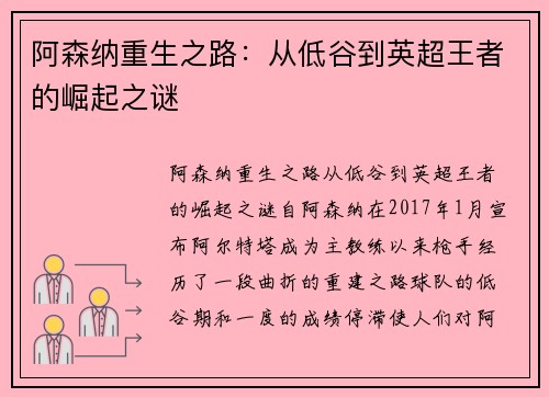 阿森纳重生之路：从低谷到英超王者的崛起之谜