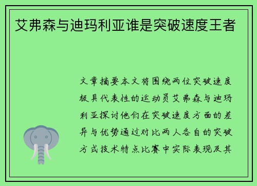 艾弗森与迪玛利亚谁是突破速度王者