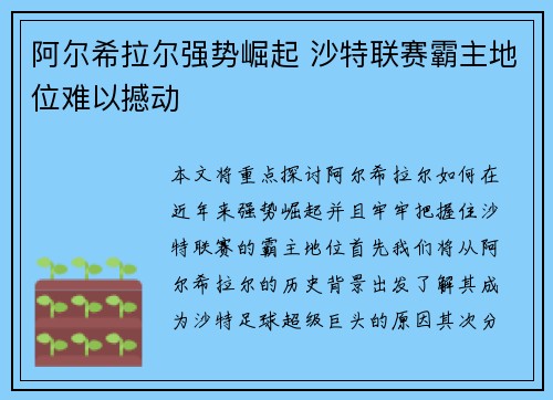 阿尔希拉尔强势崛起 沙特联赛霸主地位难以撼动