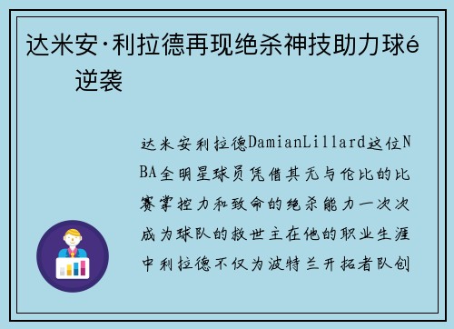 达米安·利拉德再现绝杀神技助力球队逆袭