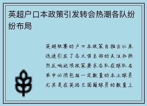英超户口本政策引发转会热潮各队纷纷布局
